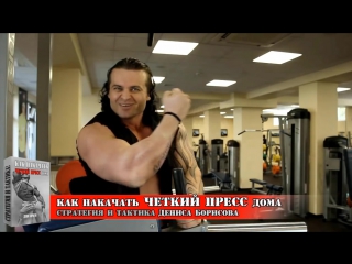 how to properly train press denis borisov